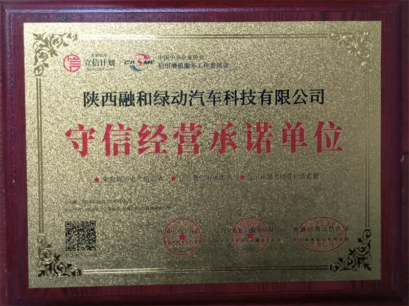 守信经营承诺单位