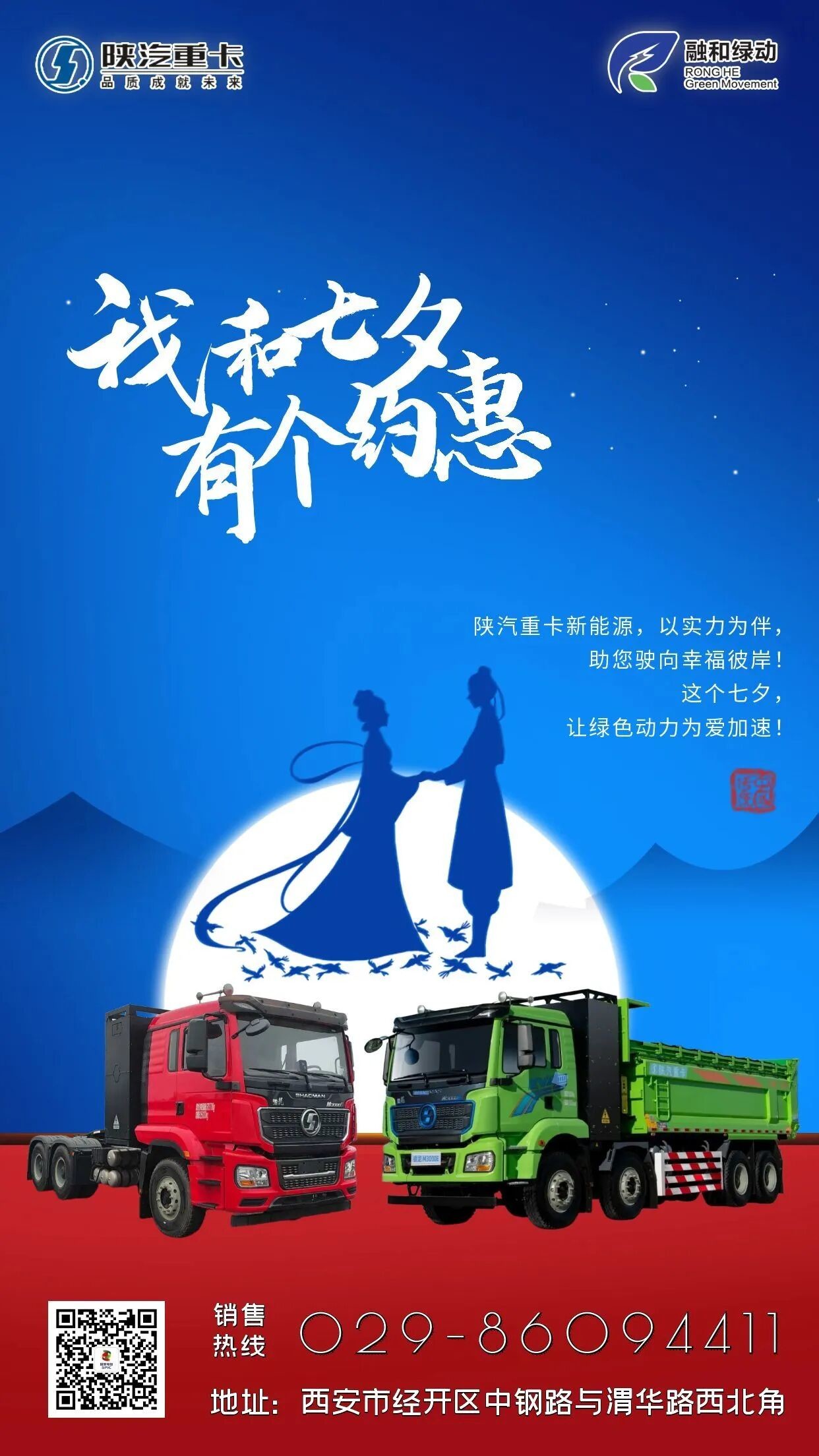 【七夕】陕汽重卡 为爱赋能