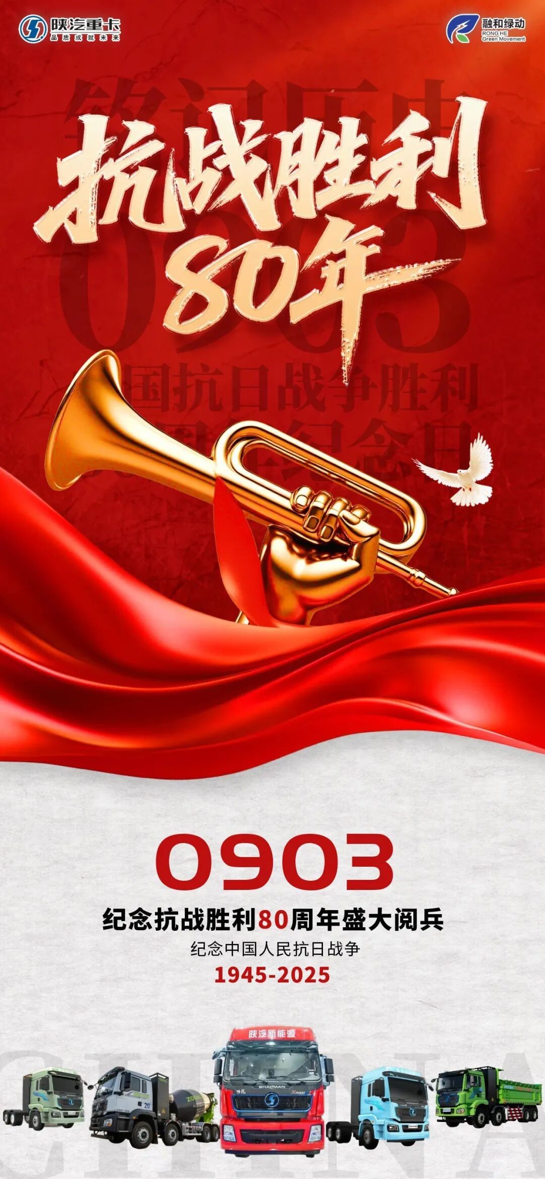 【大国重器 品质担当】陕汽与时代共荣耀