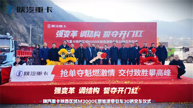 奋战开门红|M3000E新能源牵引车批量交付大客户